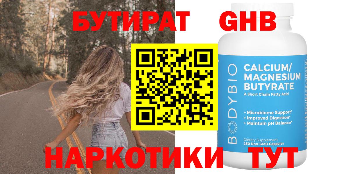 БУТИРАТ 1.4BDO  Вход с VPN  БУТИРАТ  Ханты-Мансийск 