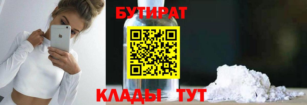Бутират бутандиол Ханты-Мансийск