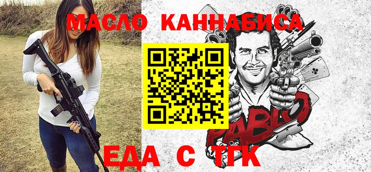 Еда ТГК марихуана  Вход с VPN  Ханты-Мансийск 
