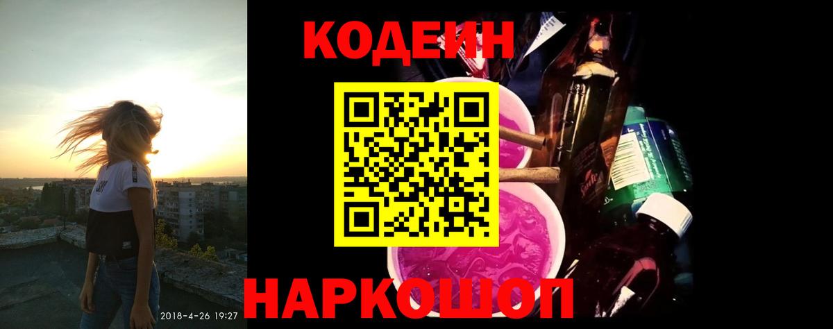 Ханты-Мансийск  Кодеин напиток Lean (лин)  Вход с VPN 