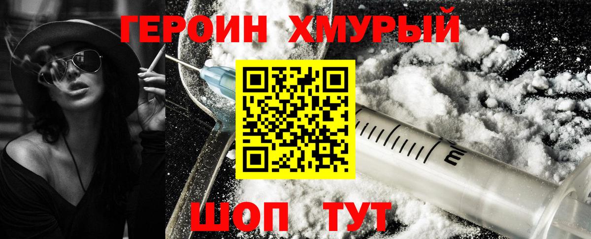 ГЕРОИН хмурый  Героин  Ханты-Мансийск  Вход с VPN 