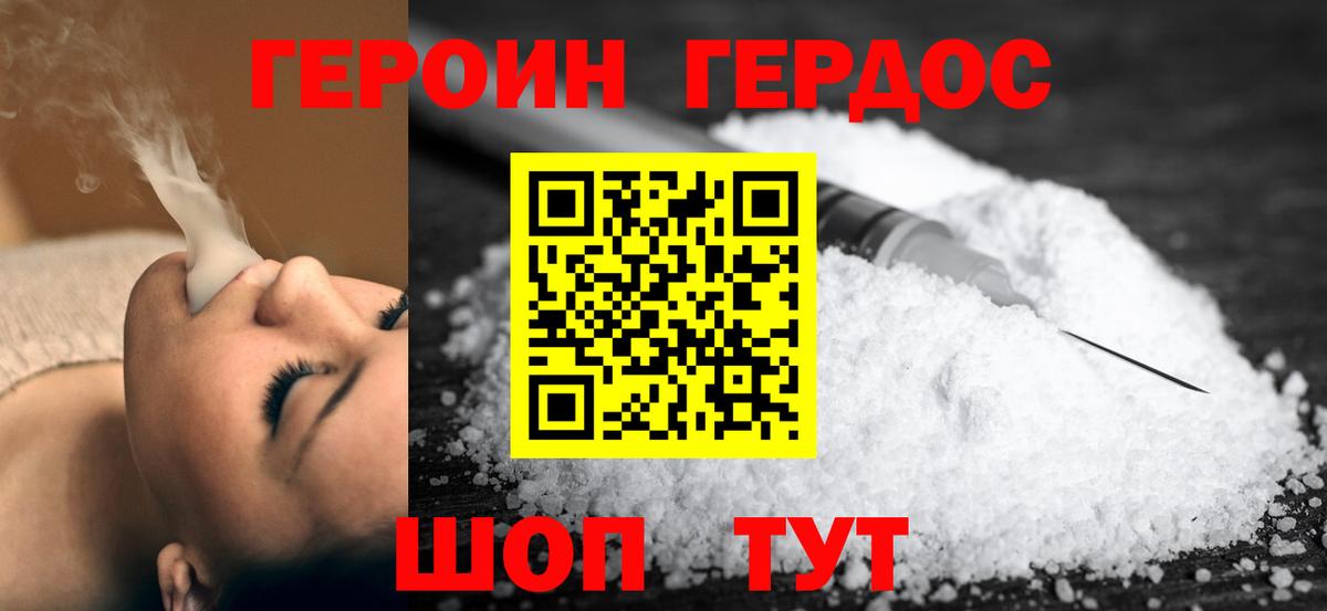 Героин Heroin Ханты-Мансийск