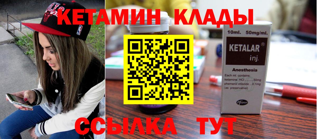 Ханты-Мансийск  КЕТАМИН VHQ  Вход с VPN 