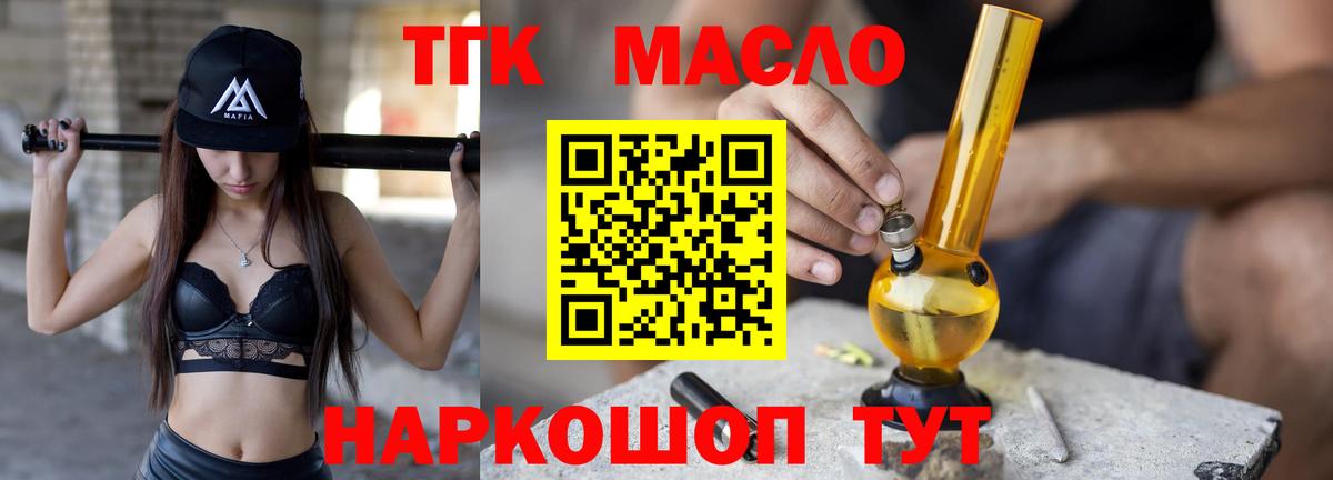 Ханты-Мансийск  ТГК THC oil  Вход с VPN  где купить   Дистиллят ТГК гашишное масло 